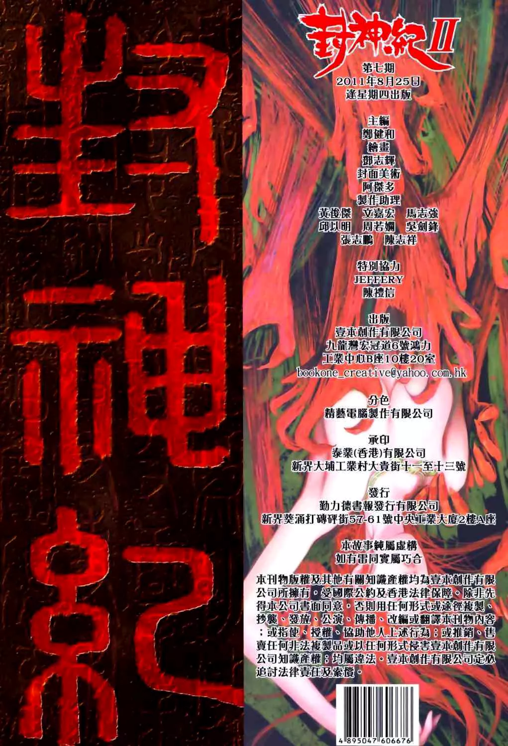 Feng Shen Ji II capítulo 7, página 32