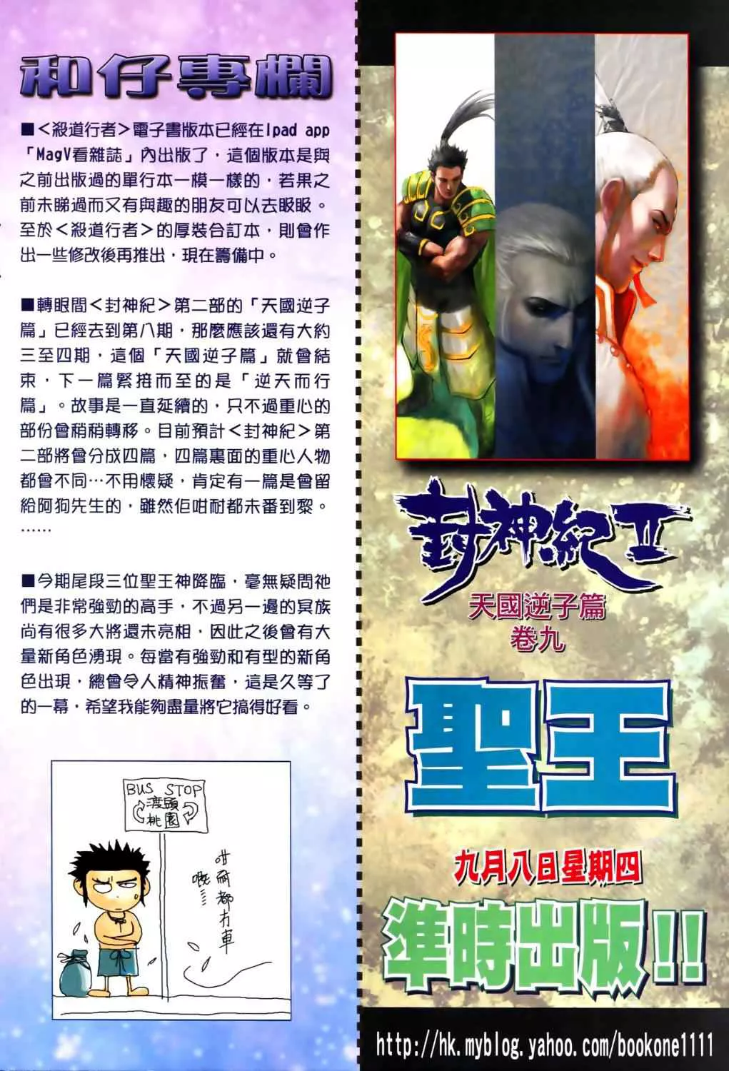 Feng Shen Ji II capítulo 8, página 32