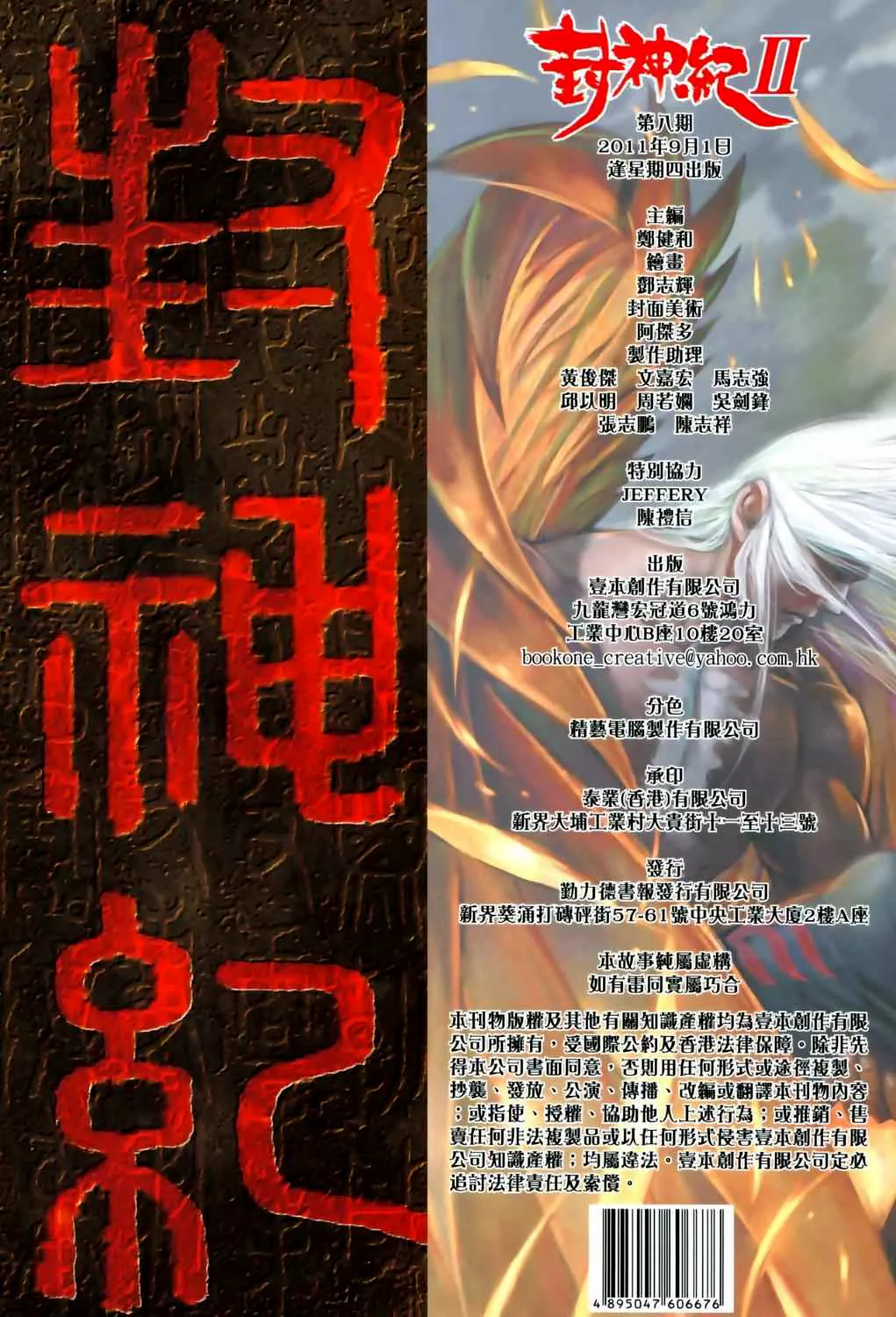 Feng Shen Ji II capítulo 8, página 34