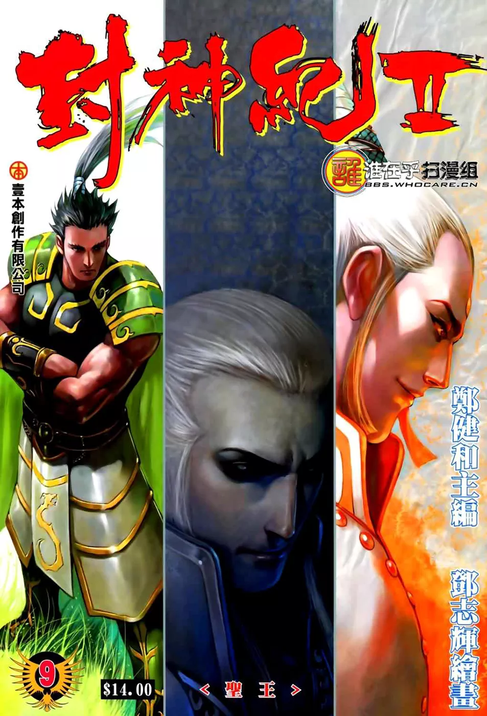 Feng Shen Ji II capítulo 9, página 2