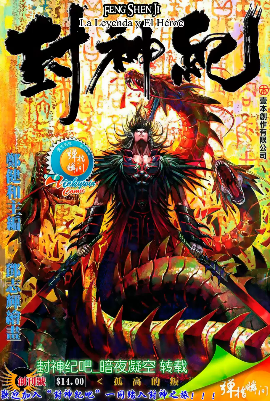 Feng Shen Ji capítulo 1, página 1