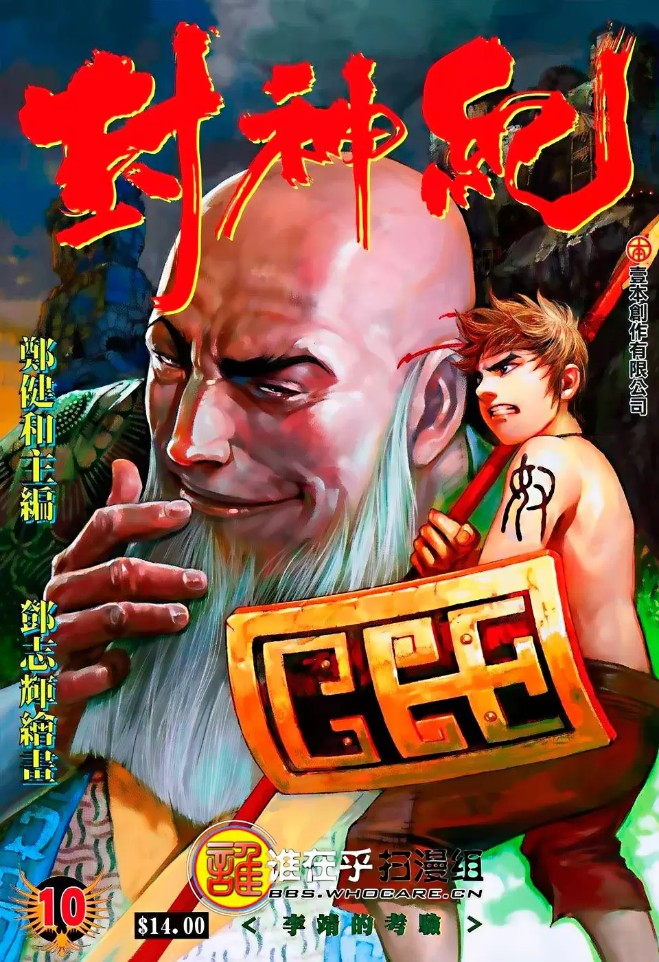 Feng Shen Ji capítulo 10, página 1