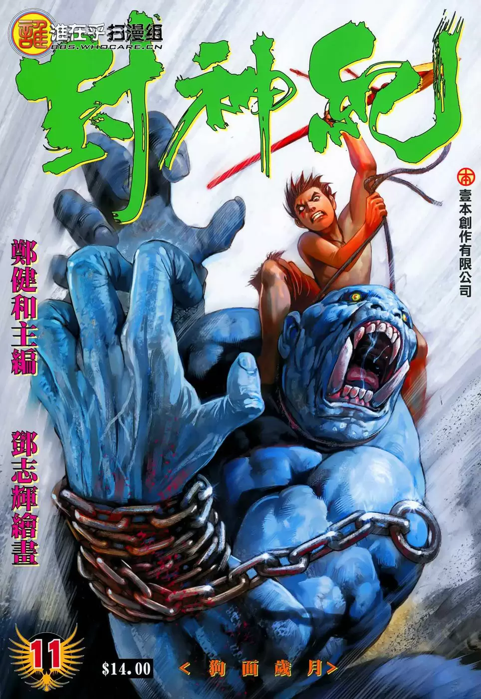 Feng Shen Ji capítulo 11, página 1