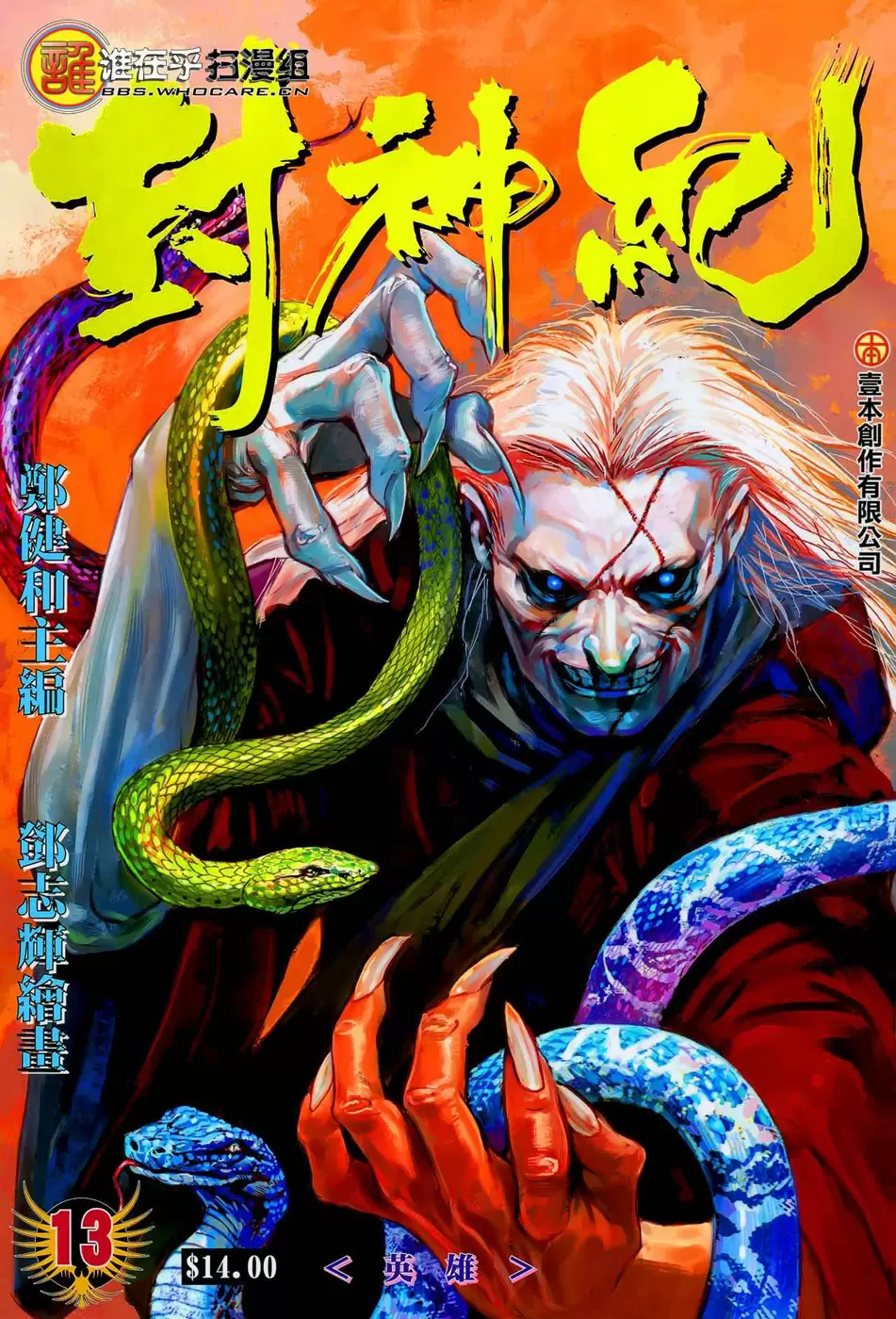 Feng Shen Ji capítulo 13, página 1