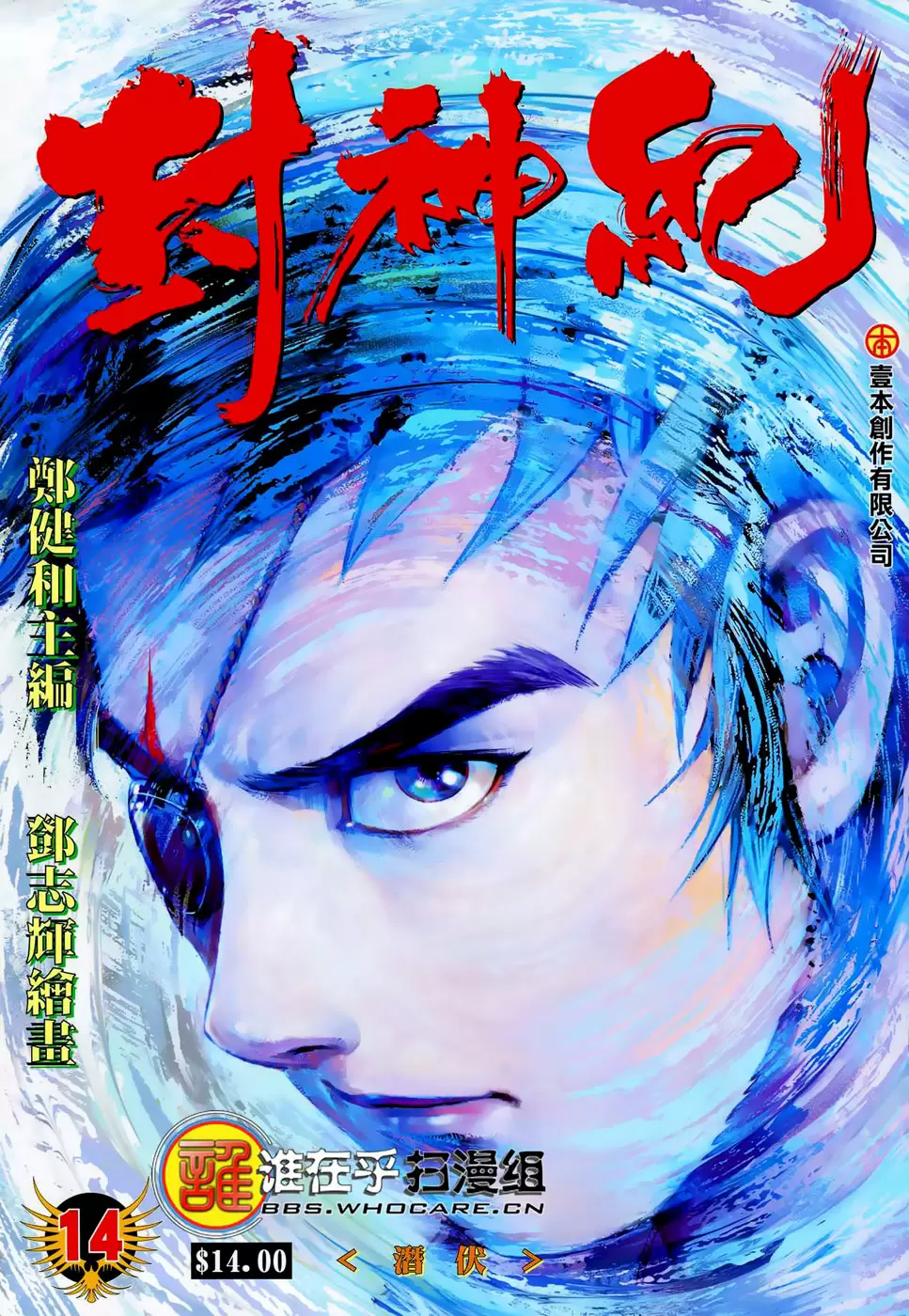 Feng Shen Ji capítulo 14, página 1