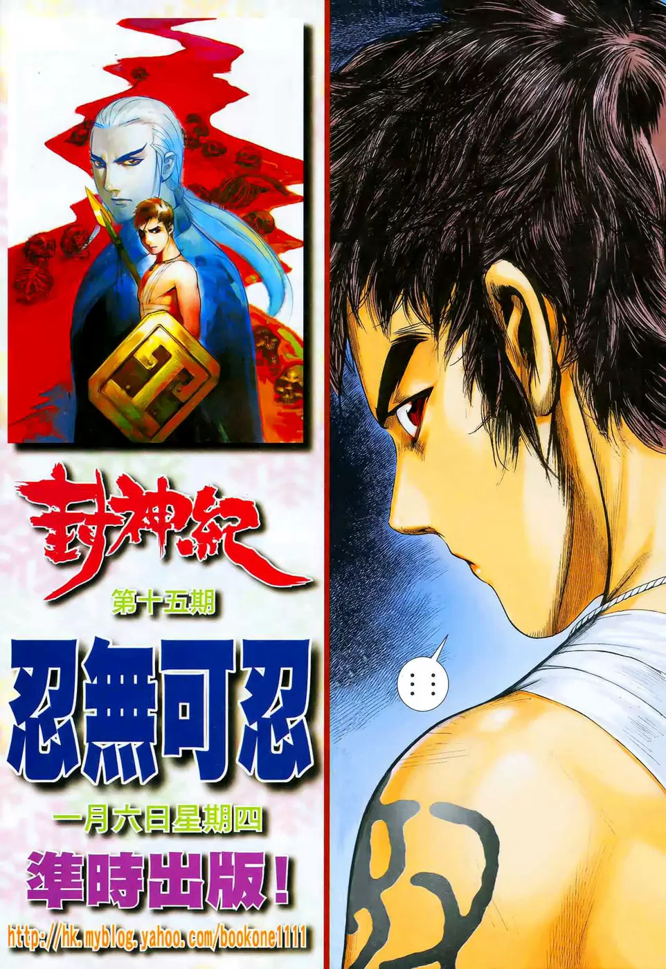Feng Shen Ji capítulo 14, página 32