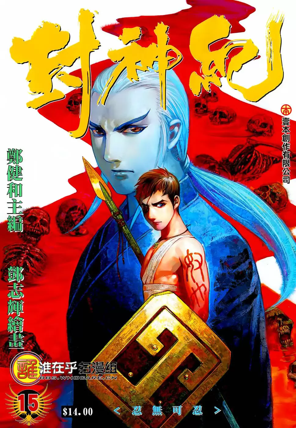 Feng Shen Ji capítulo 15, página 1