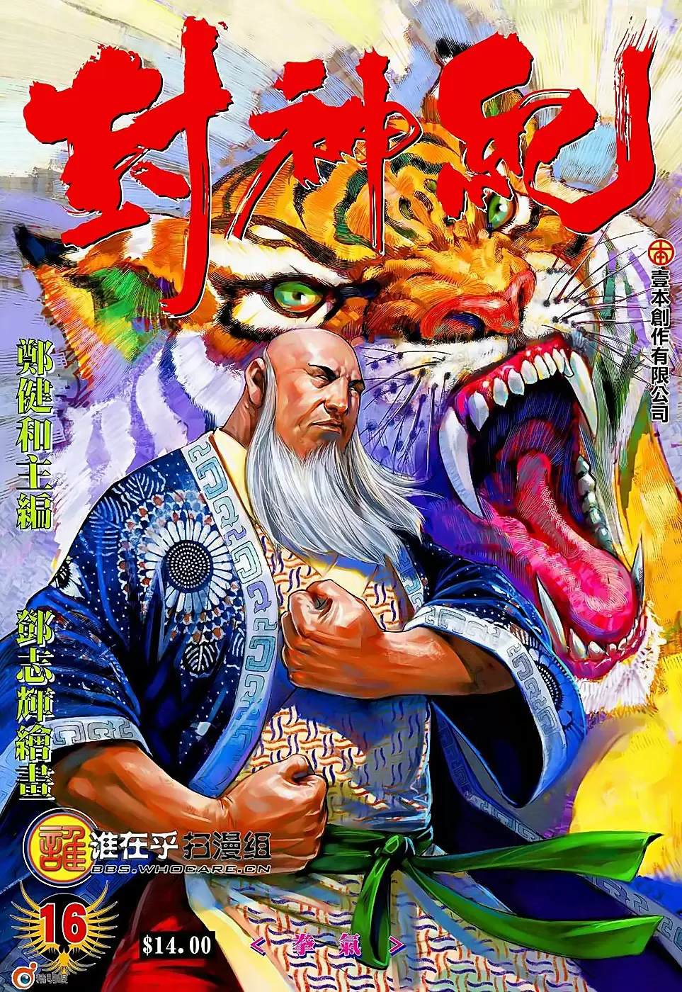 Feng Shen Ji capítulo 16, página 1