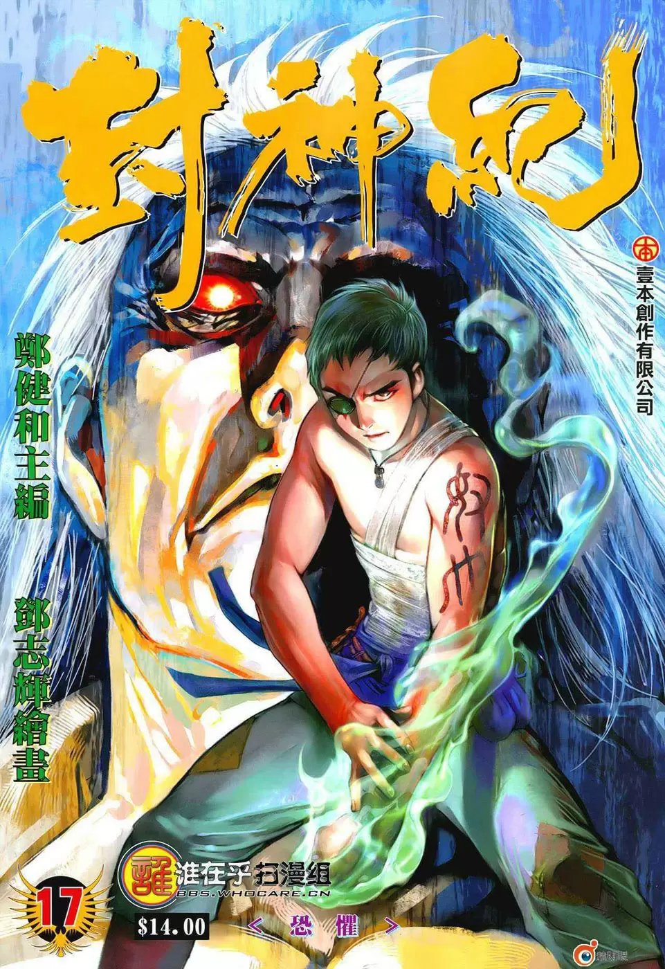 Feng Shen Ji capítulo 17, página 1