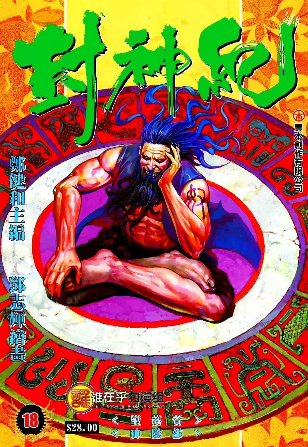 Feng Shen Ji capítulo 18, página 1