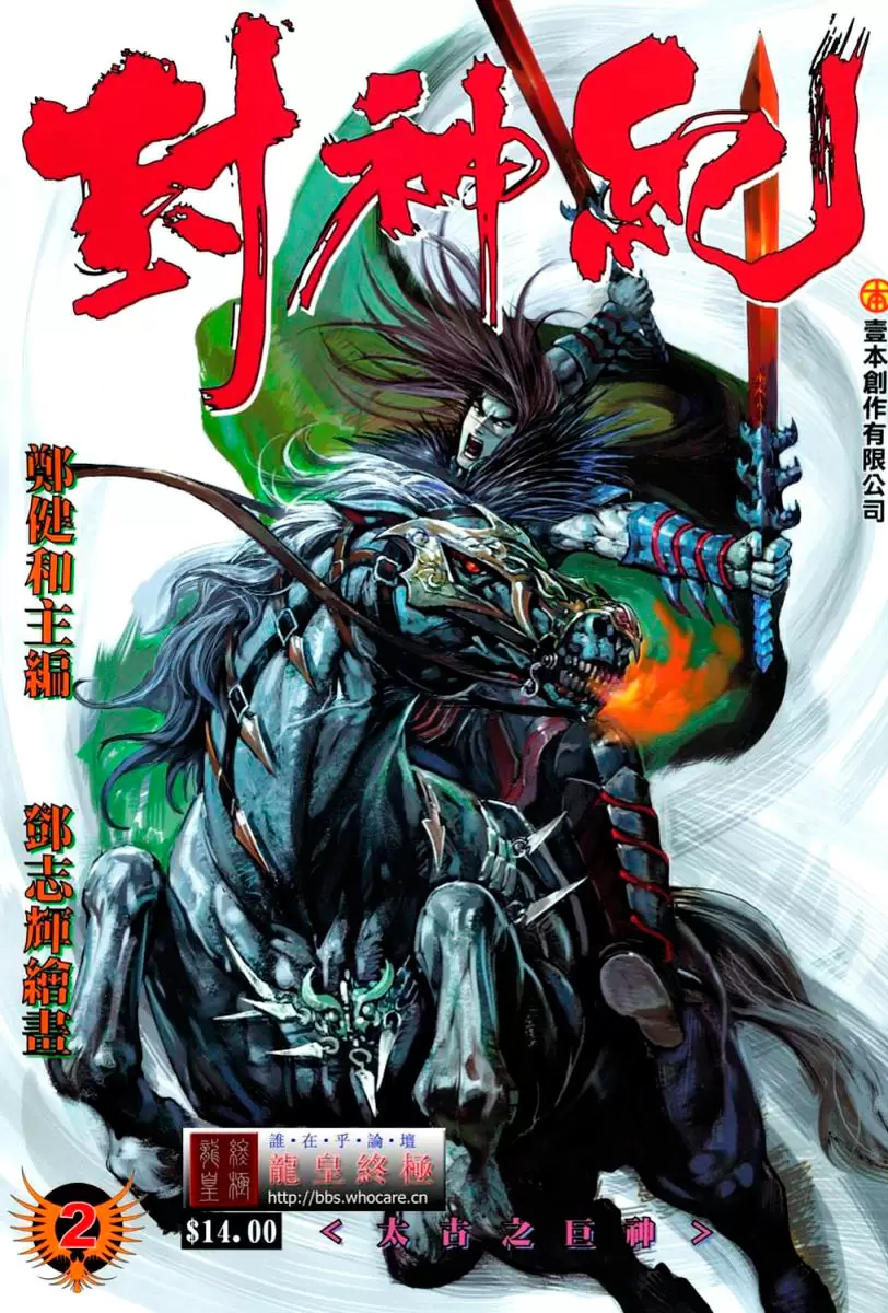 Feng Shen Ji capítulo 2, página 1