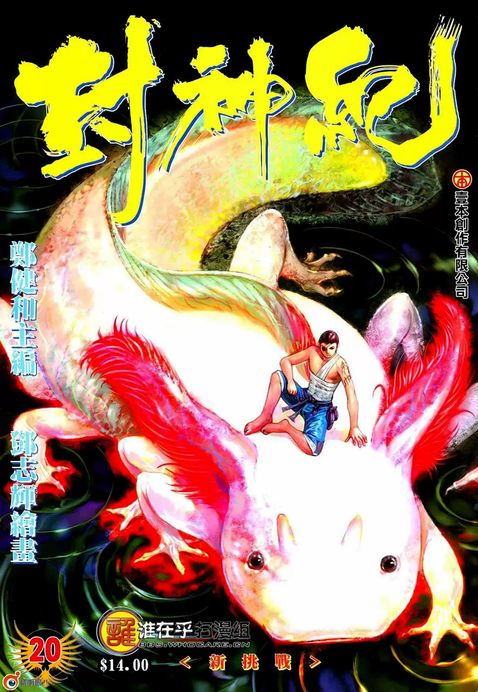 Feng Shen Ji capítulo 20, página 1
