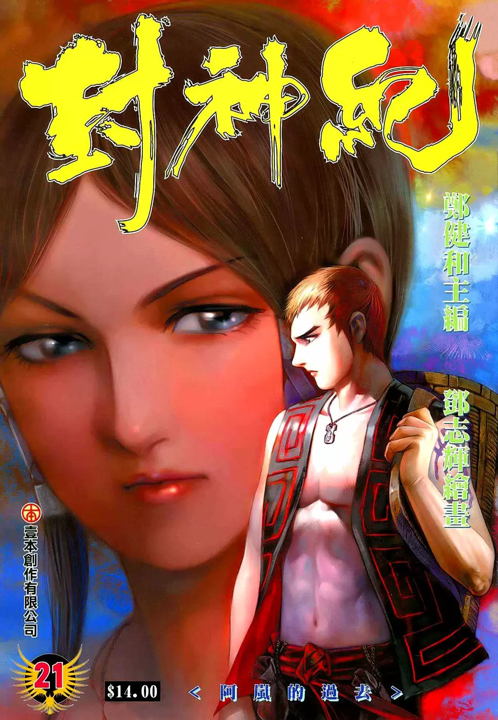 Feng Shen Ji capítulo 21, página 1