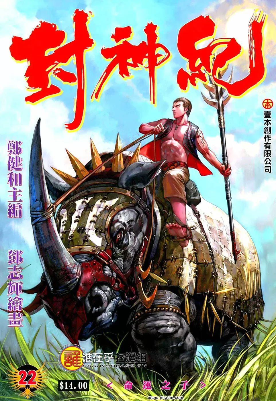 Feng Shen Ji capítulo 22, página 1