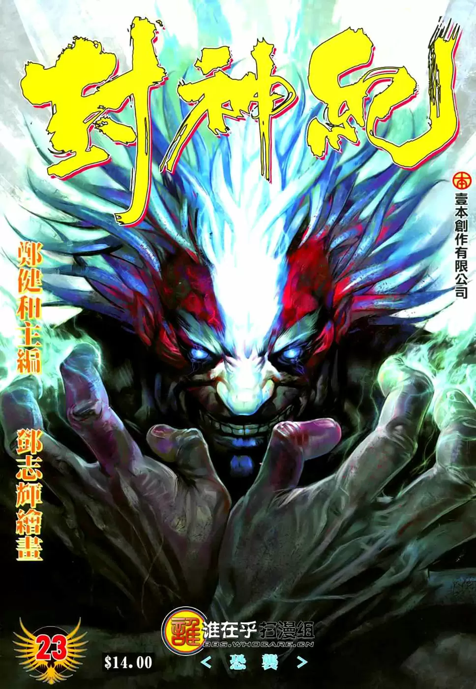 Feng Shen Ji capítulo 23, página 1