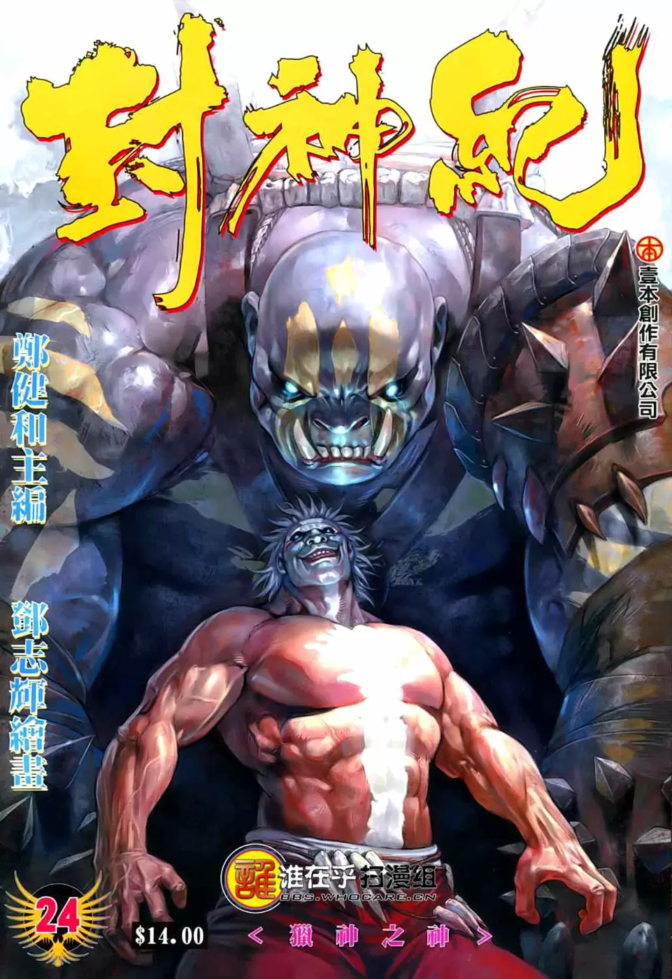 Feng Shen Ji capítulo 24, página 1