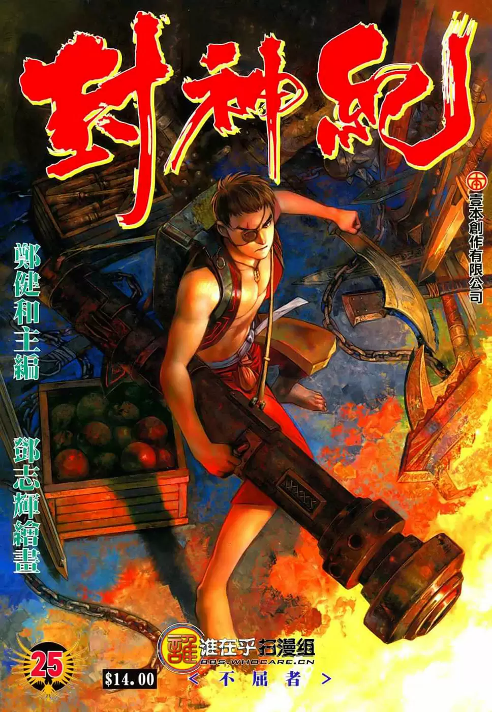 Feng Shen Ji capítulo 25, página 1