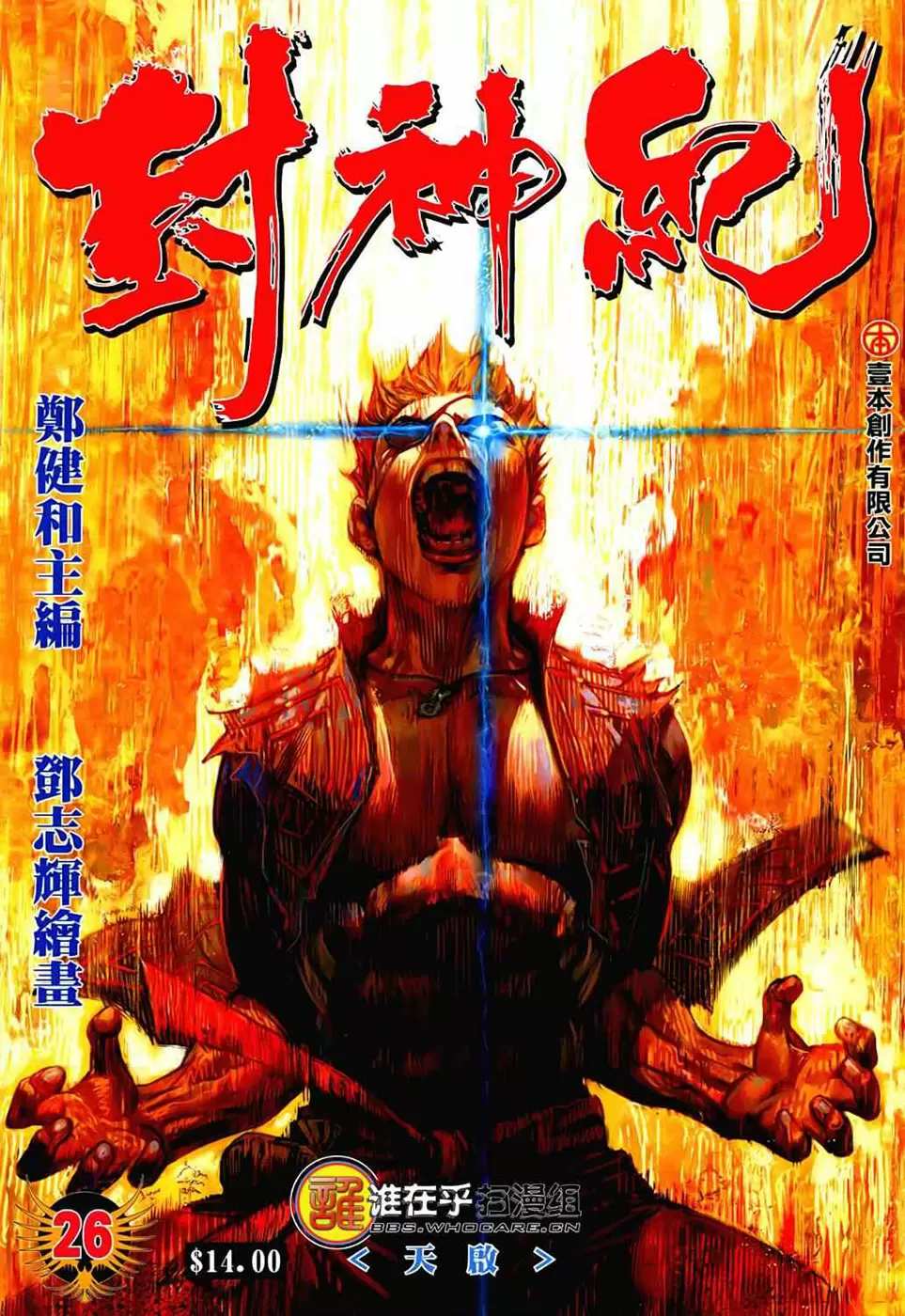 Feng Shen Ji capítulo 26, página 1