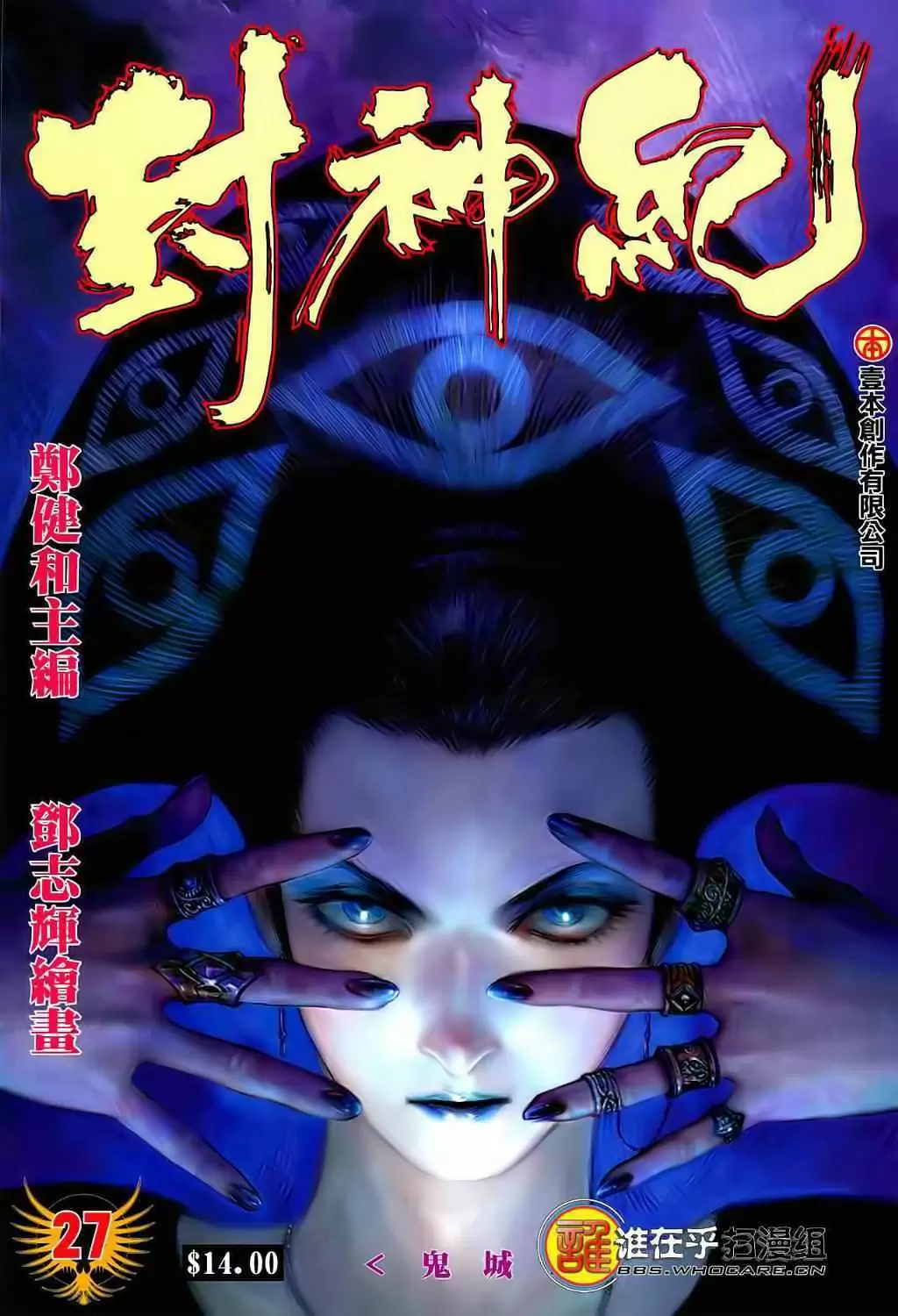 Feng Shen Ji capítulo 27, página 1