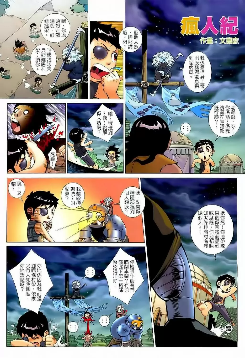 Feng Shen Ji capítulo 27, página 35