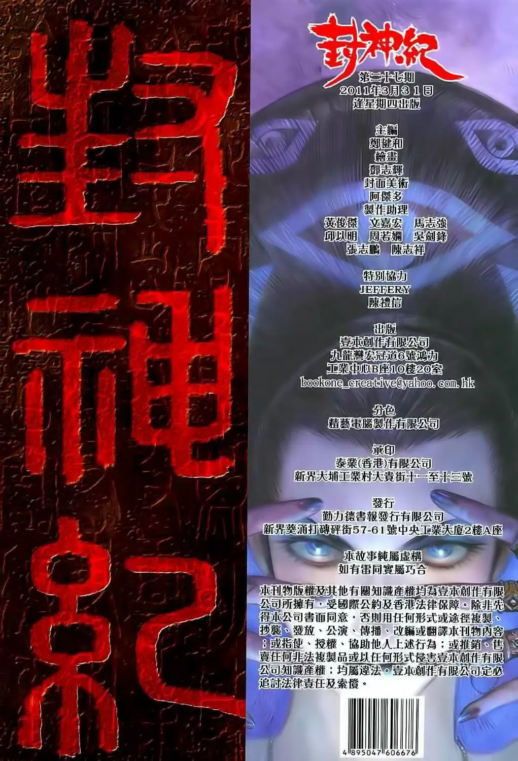 Feng Shen Ji capítulo 27, página 36