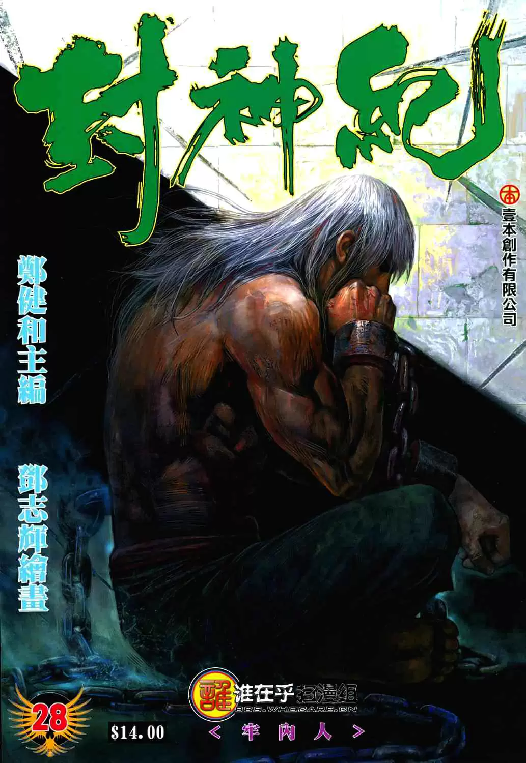 Feng Shen Ji capítulo 28, página 1