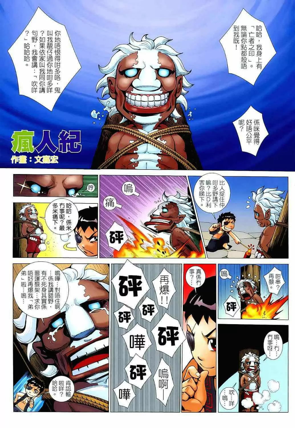 Feng Shen Ji capítulo 28, página 34