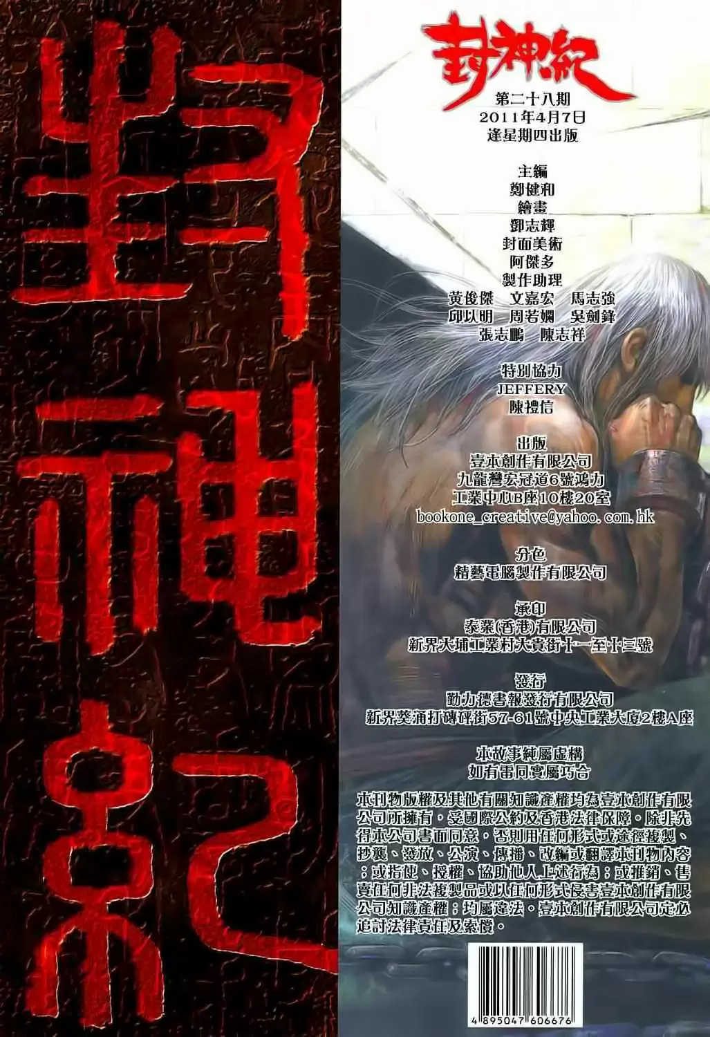 Feng Shen Ji capítulo 28, página 35