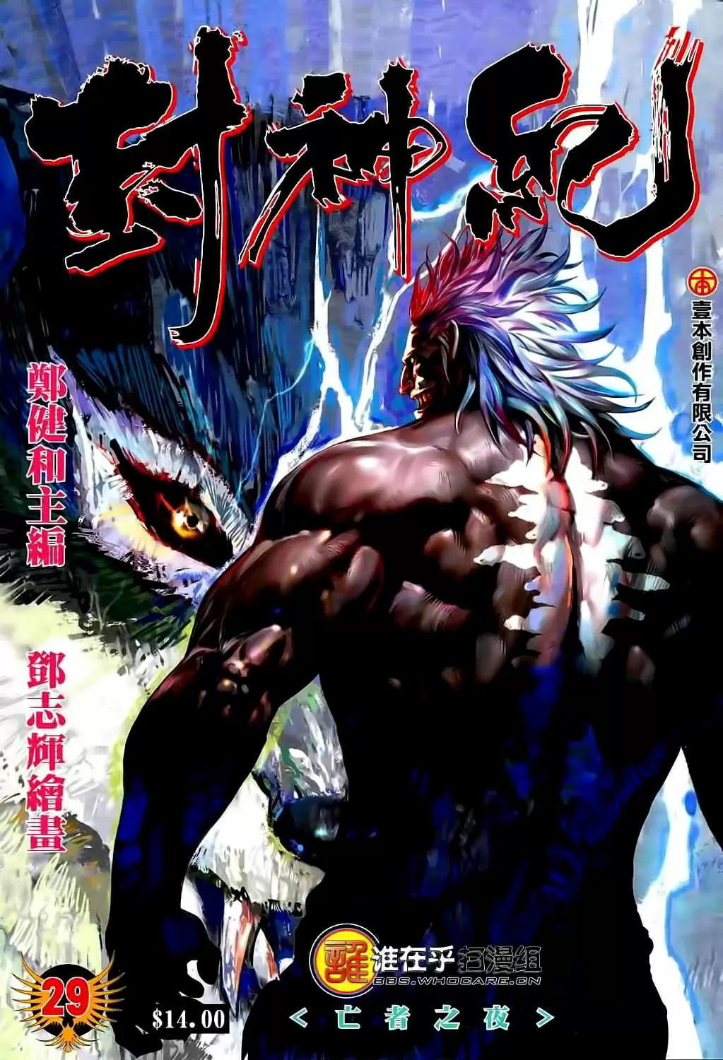 Feng Shen Ji capítulo 29, página 1