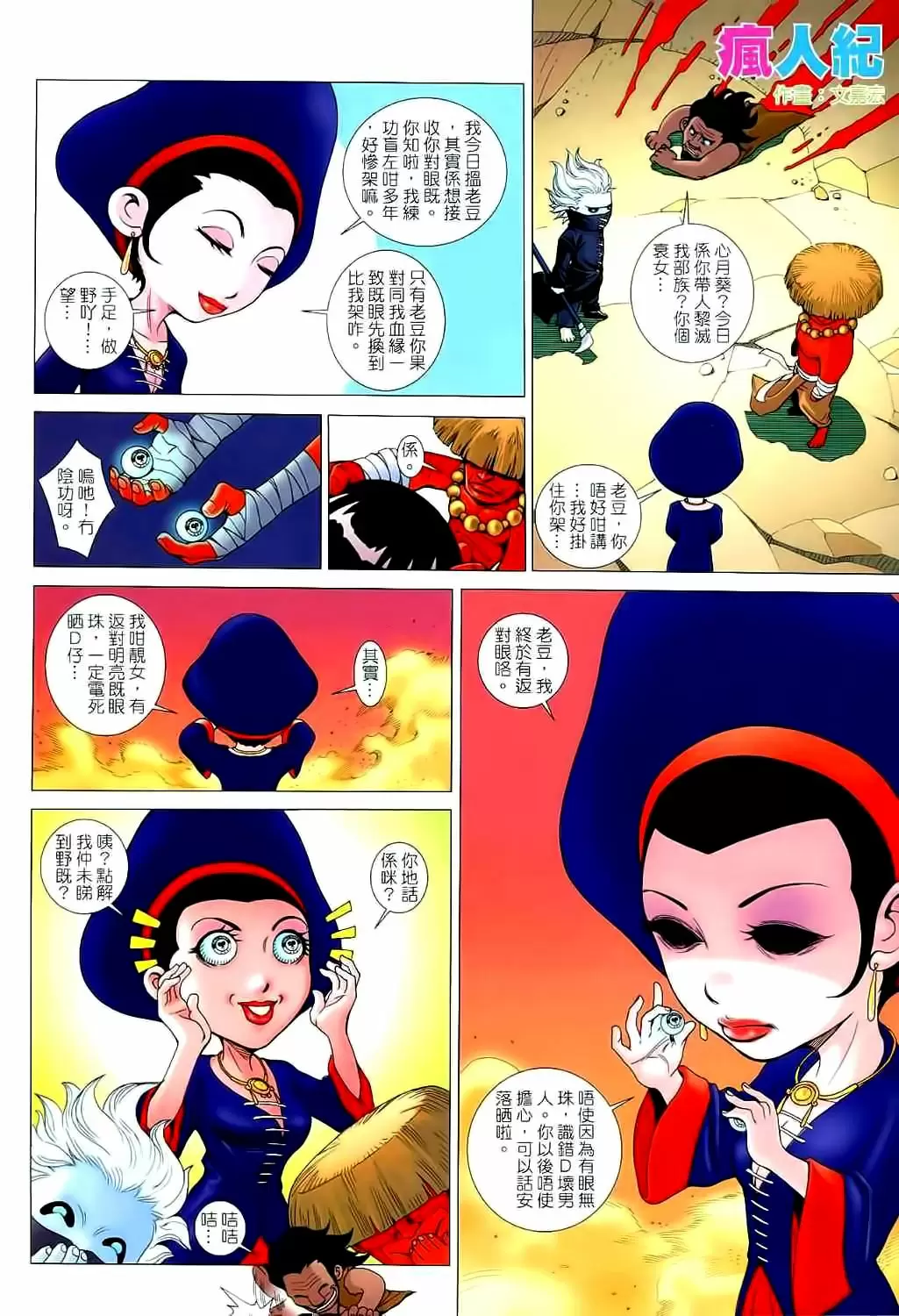 Feng Shen Ji capítulo 29, página 31