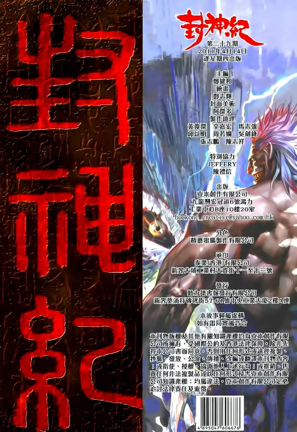 Feng Shen Ji capítulo 29, página 32