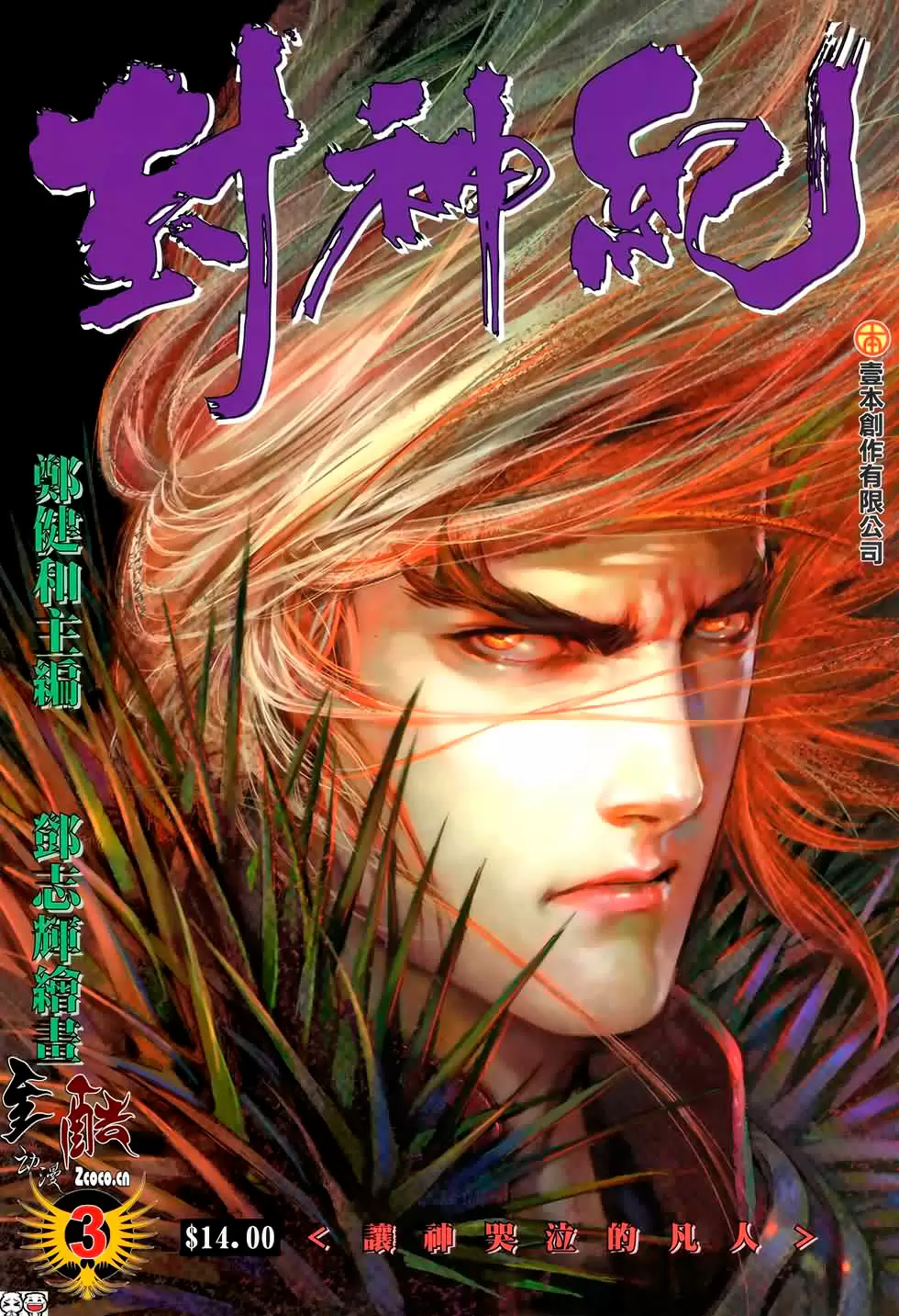 Feng Shen Ji capítulo 3, página 1