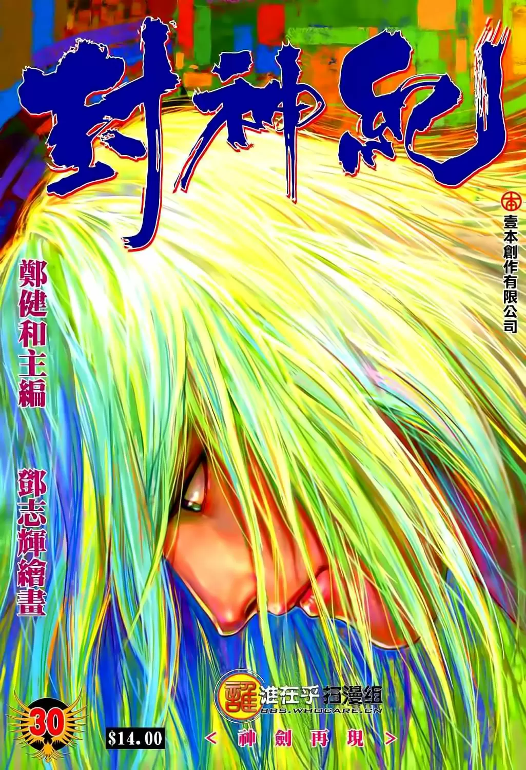 Feng Shen Ji capítulo 30, página 1