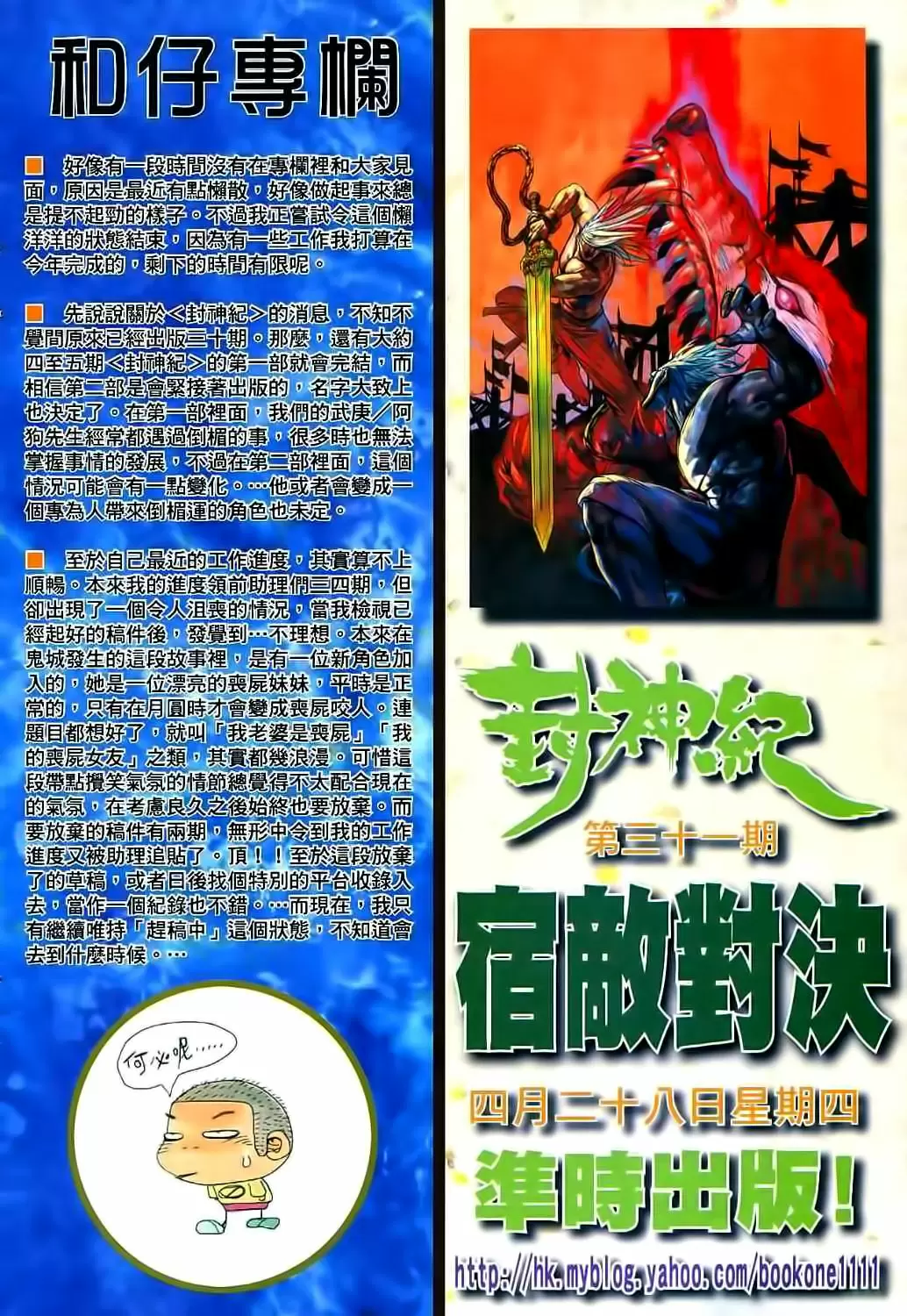 Feng Shen Ji capítulo 30, página 27