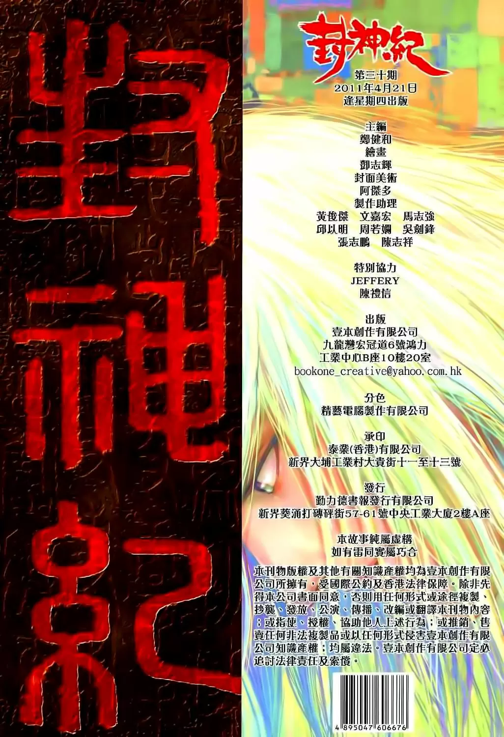 Feng Shen Ji capítulo 30, página 29