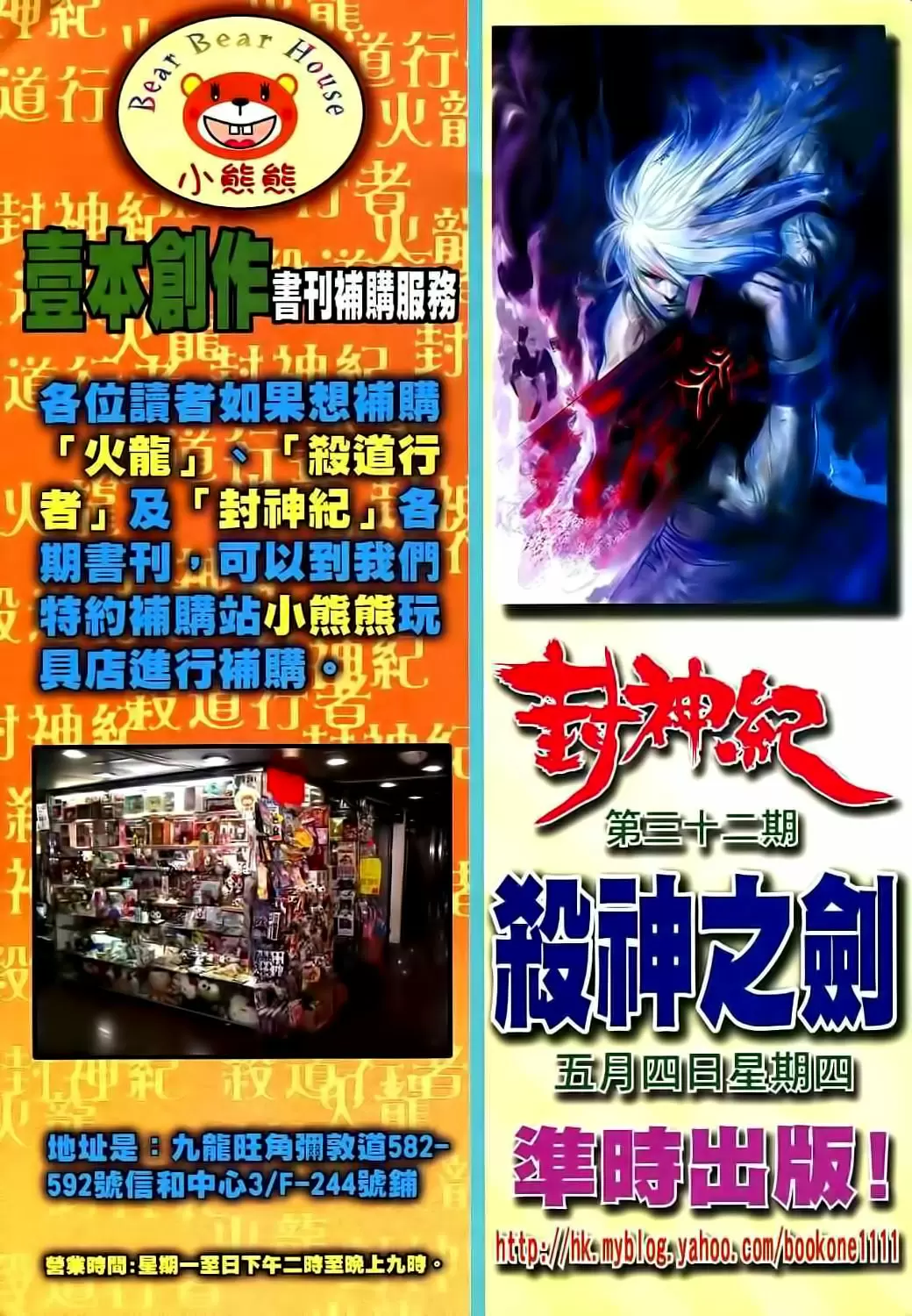 Feng Shen Ji capítulo 31, página 30