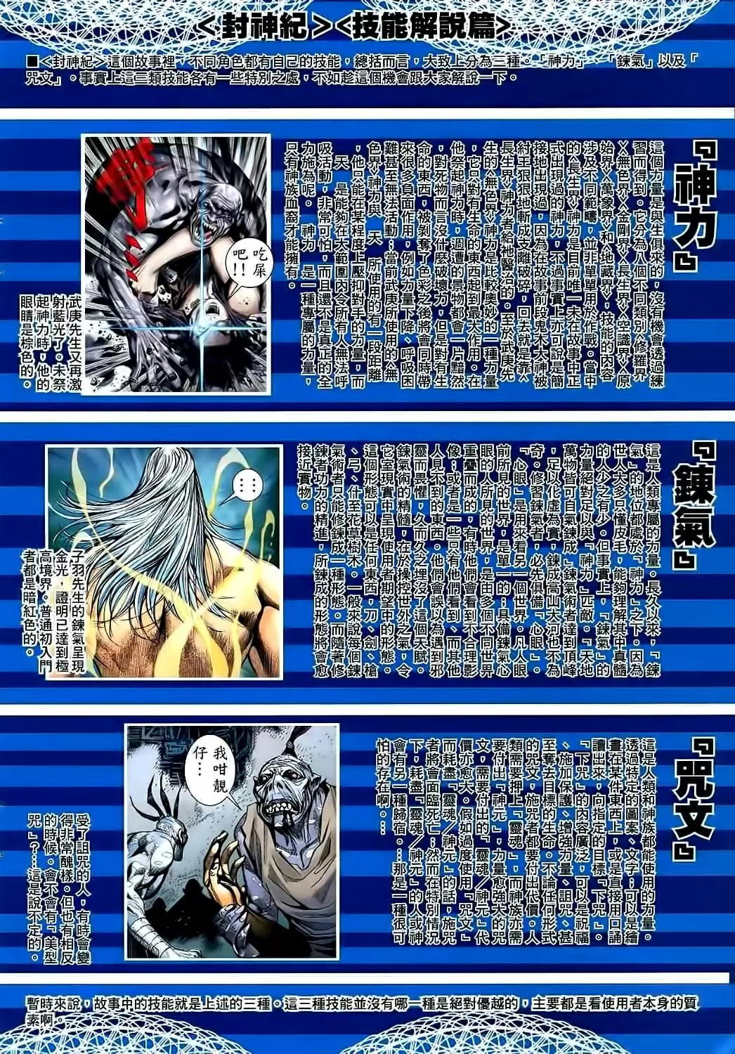 Feng Shen Ji capítulo 31, página 31