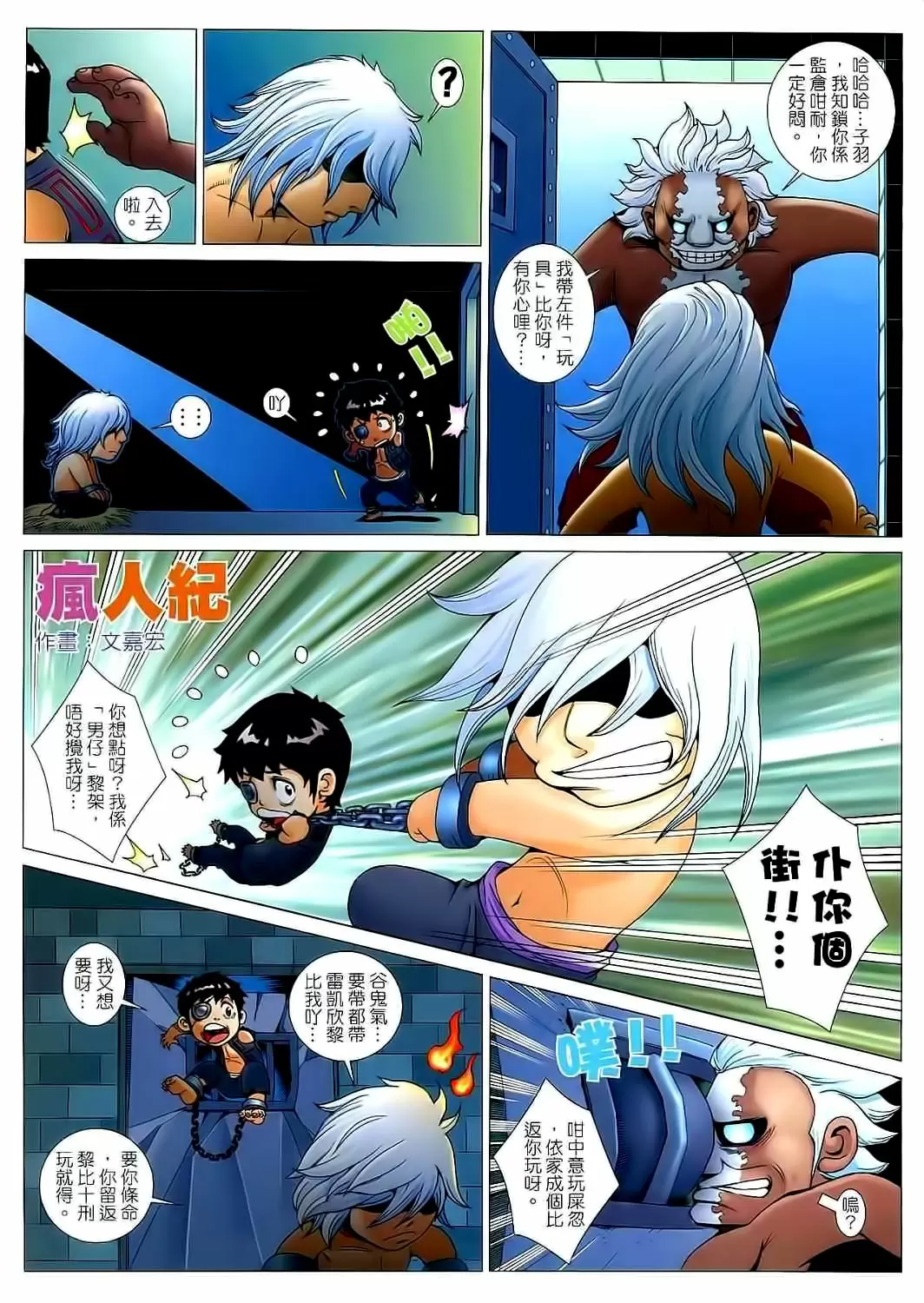 Feng Shen Ji capítulo 31, página 32