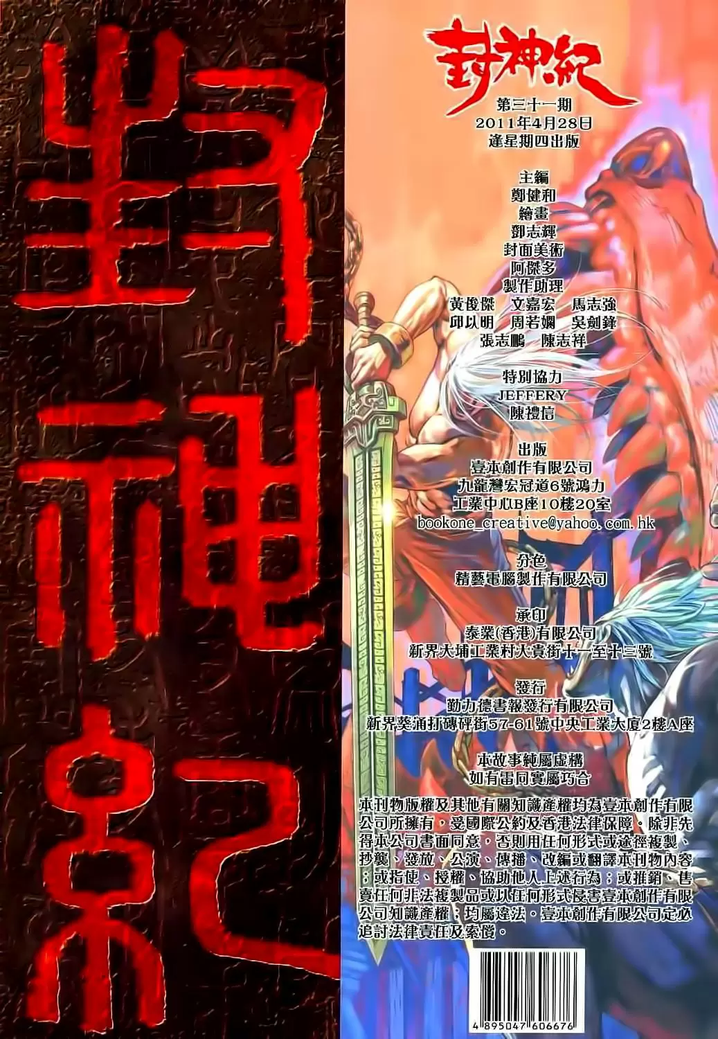 Feng Shen Ji capítulo 31, página 33