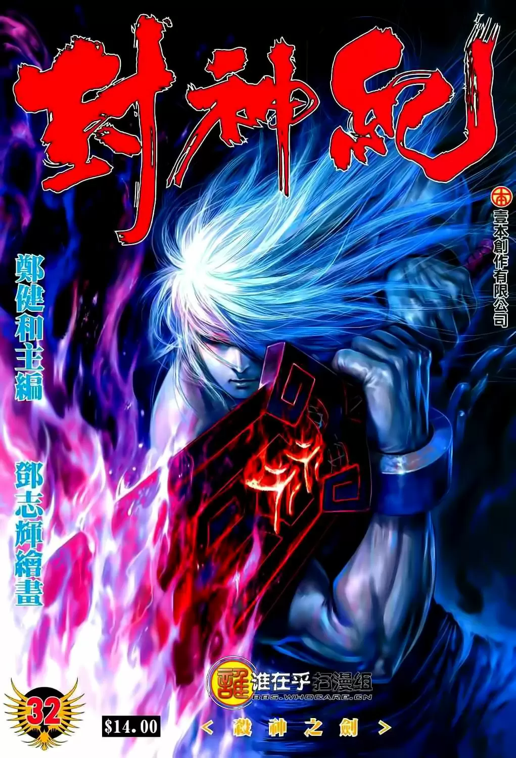 Feng Shen Ji capítulo 32, página 1