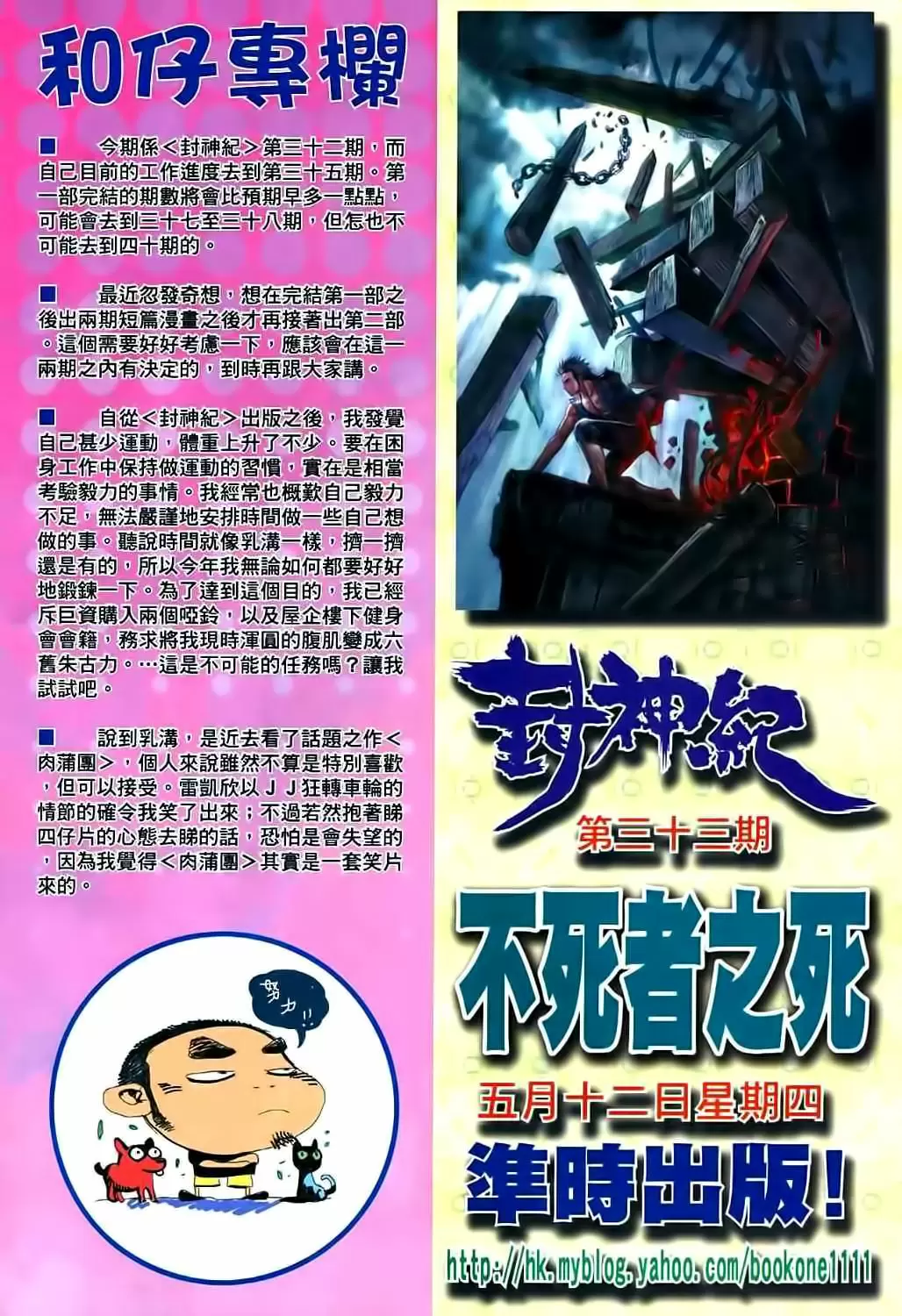 Feng Shen Ji capítulo 32, página 33