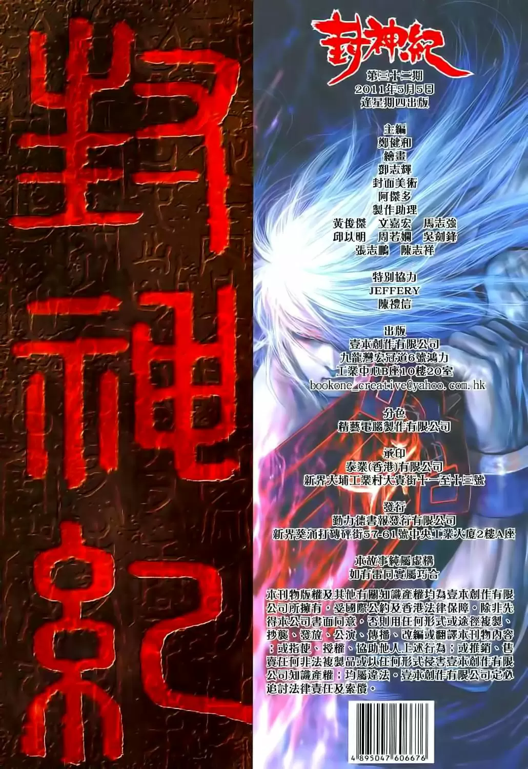Feng Shen Ji capítulo 32, página 35