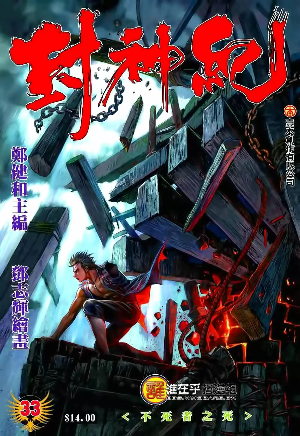 Feng Shen Ji capítulo 33, página 1