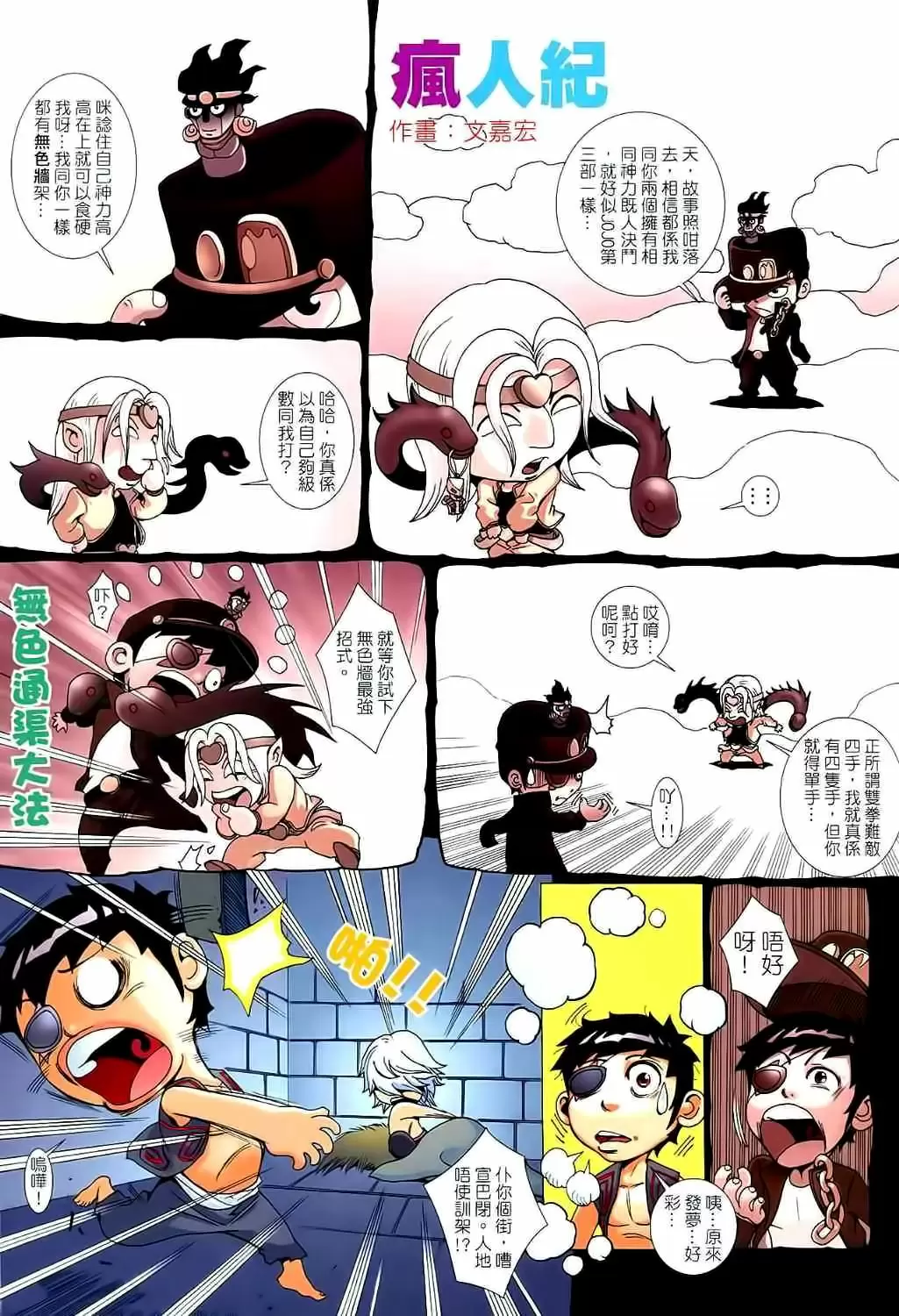 Feng Shen Ji capítulo 33, página 30