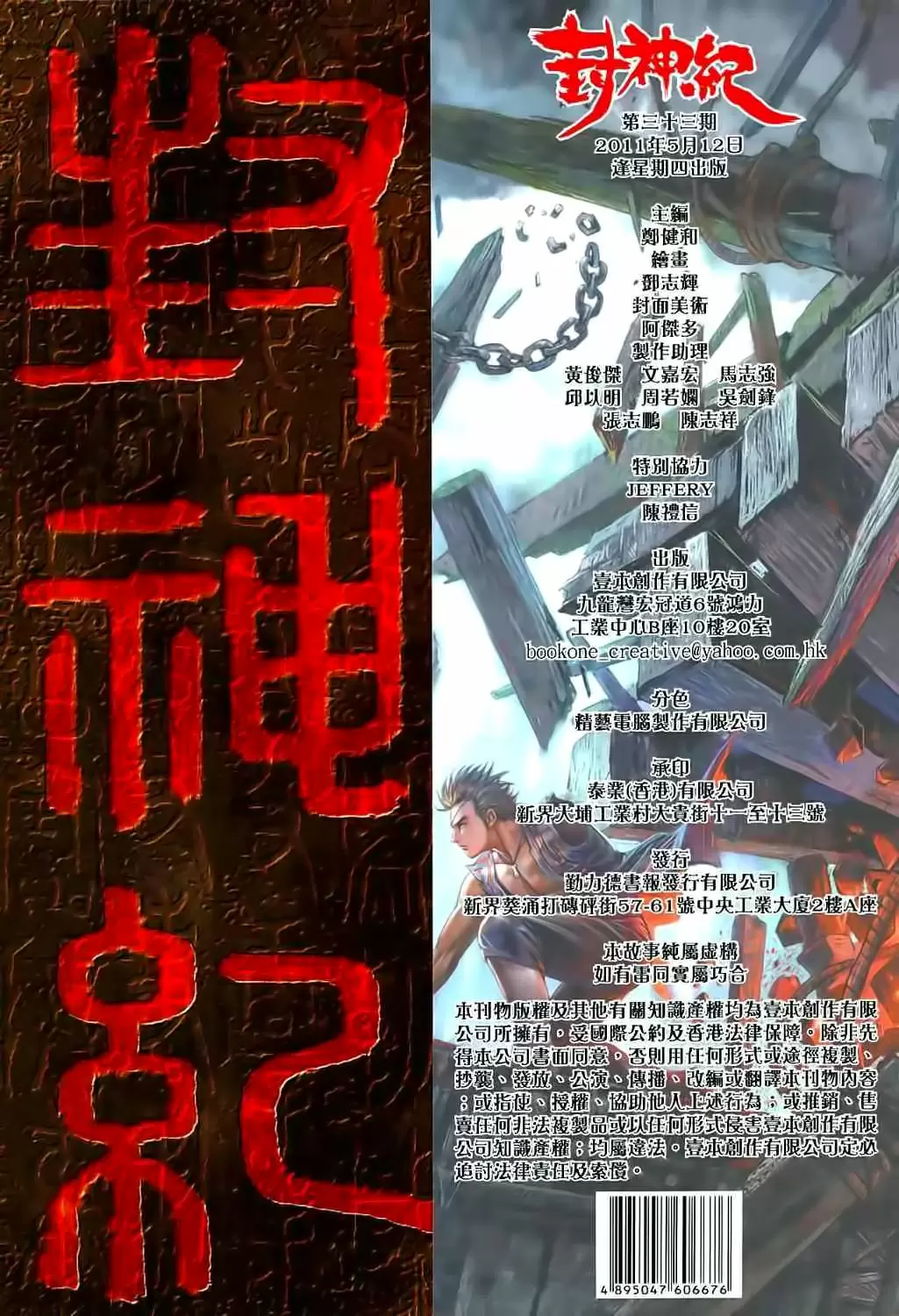 Feng Shen Ji capítulo 33, página 31