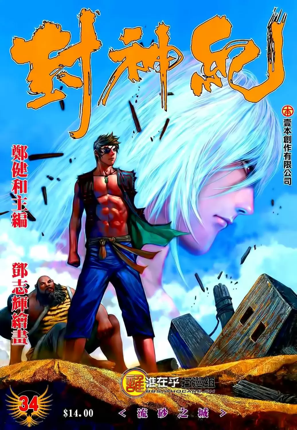 Feng Shen Ji capítulo 34, página 1