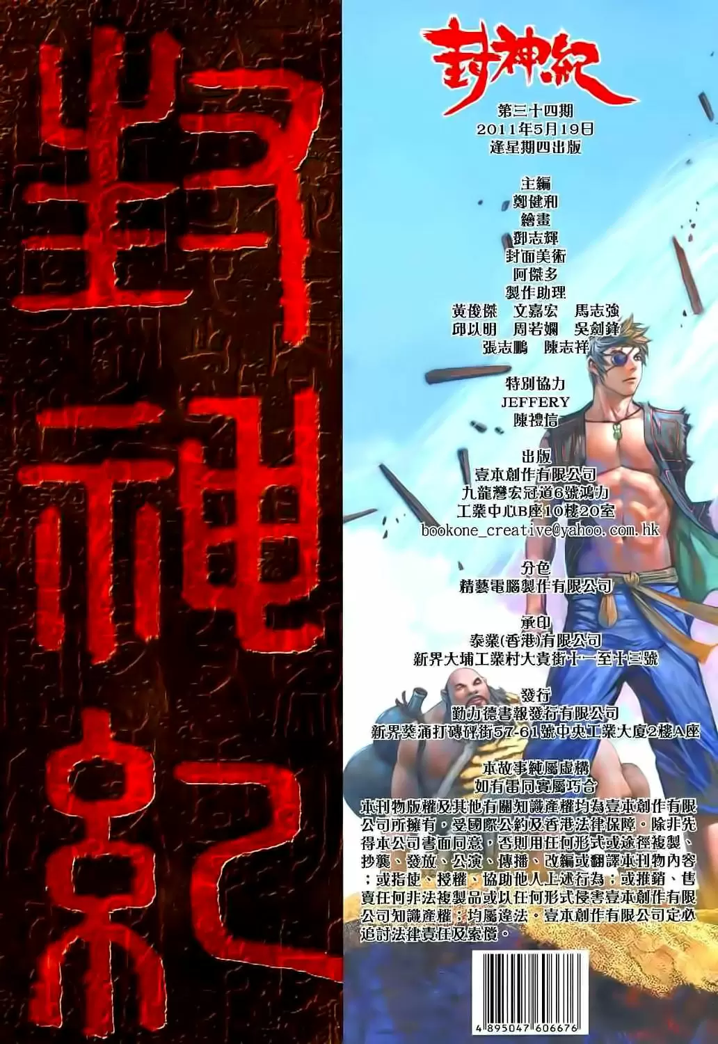 Feng Shen Ji capítulo 34, página 33