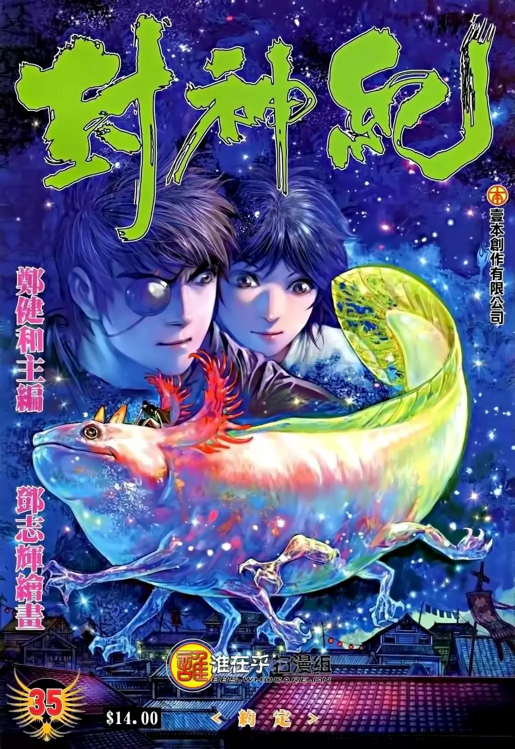 Feng Shen Ji capítulo 35, página 1