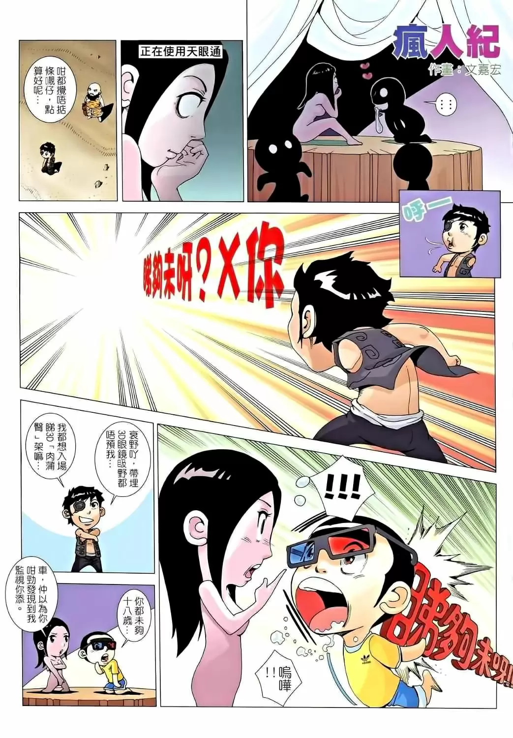Feng Shen Ji capítulo 35, página 32