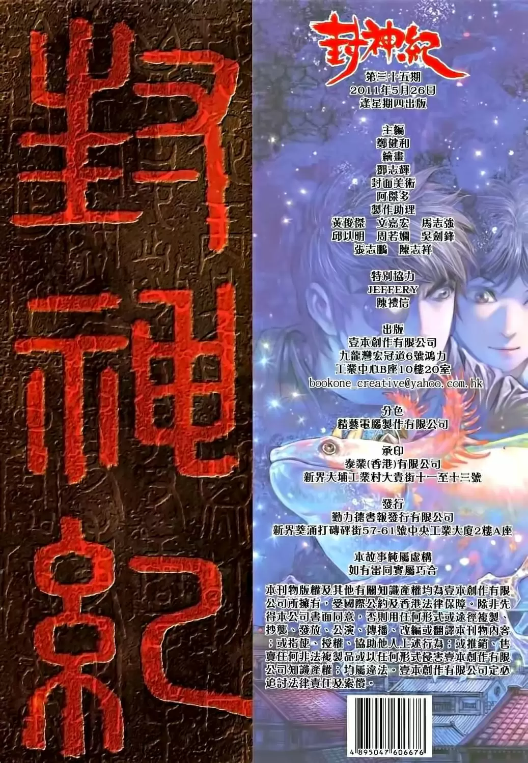 Feng Shen Ji capítulo 35, página 33